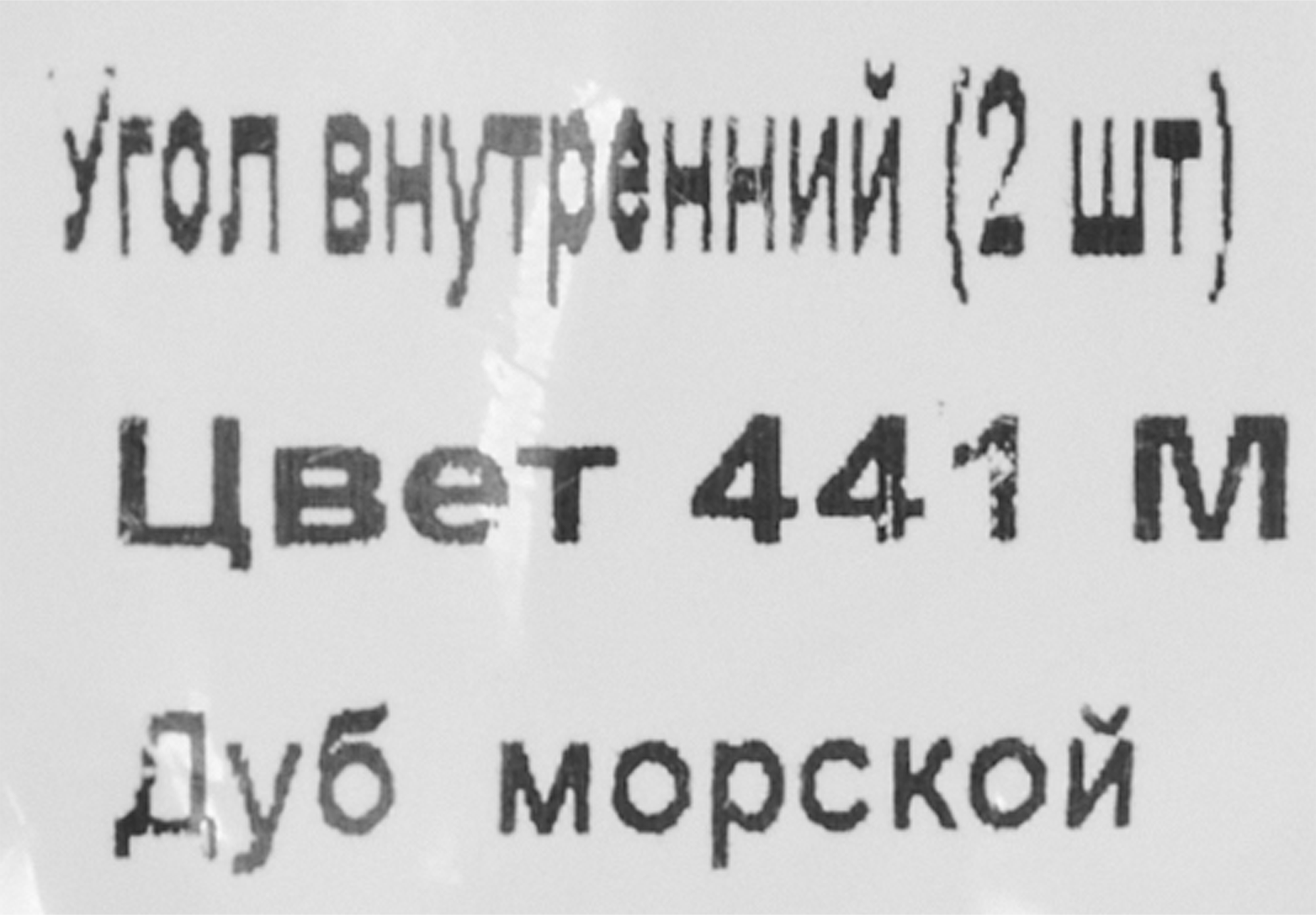 84737329 Угол внутренний для плинтуса «Дуб Морской», высота 62 мм, 2 шт. STLM-0054450 LIDER  - Вид №4