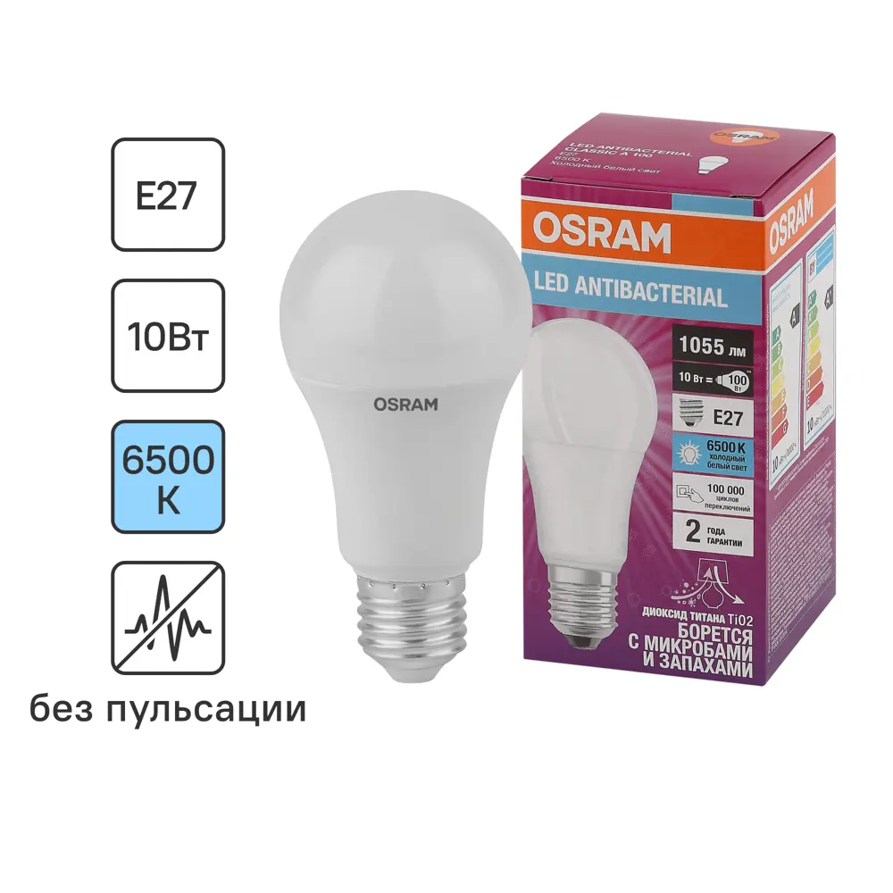 Лампа светодиодная Osram Antibacterial E27 220-240 В 10 Вт груша 1055 лм холодный белый свет 82807733 STLM-2066626 