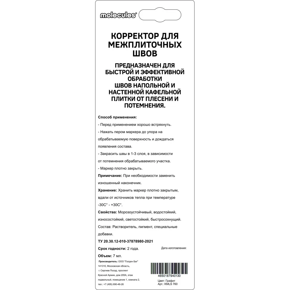 89362796 Корректор для межплиточных швов Molecules графит 5 мм STLM-0845744  - Вид №1