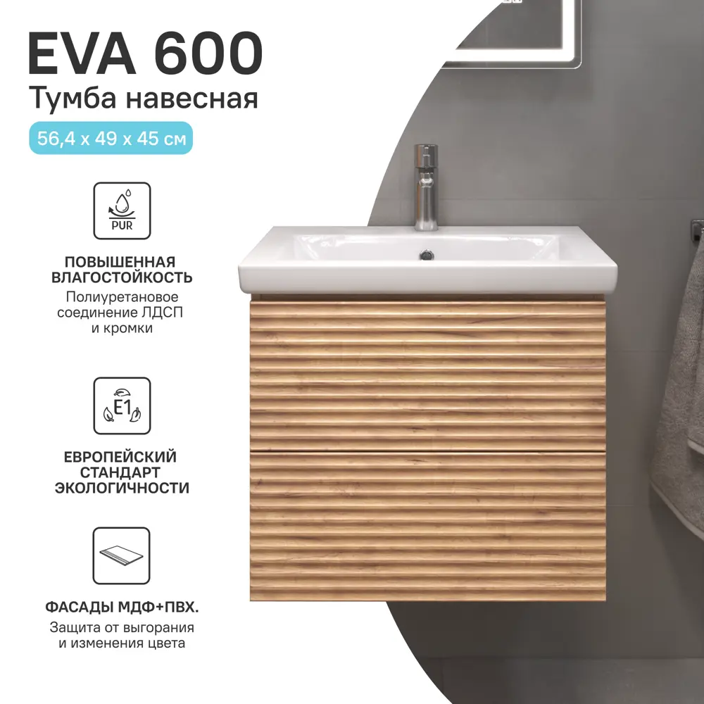 Тумба Vigo Eva Colour для ванной в цвете золотой дуб 89380951 STLM-1476121 - Вид №1