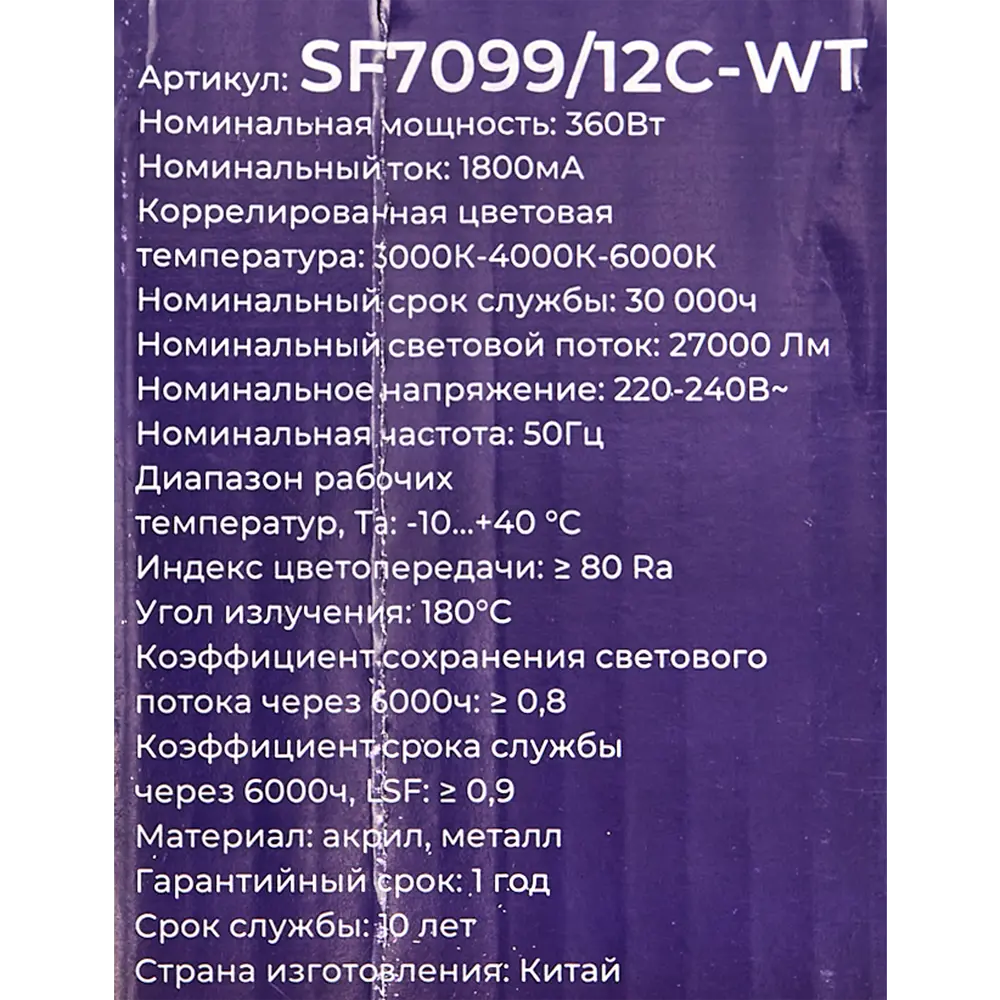 Люстра потолочная Семь огней SF7099/12C-WT LED 372 Вт регулируемый белый свет цвет белый STLM-2198504 - Вид №13