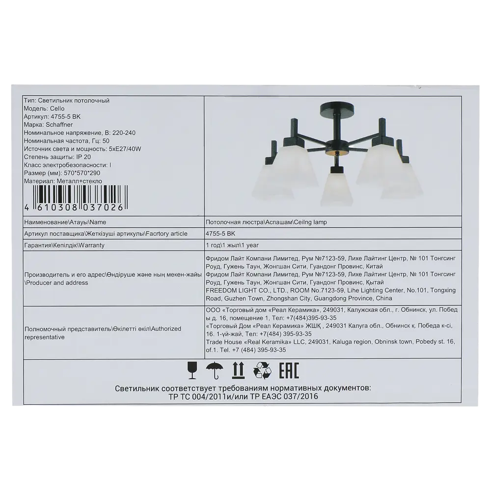 Люстра на штанге Cello 5 ламп 20 м² цвет черный SCHAFFNER STLM-2129668 - Вид №8