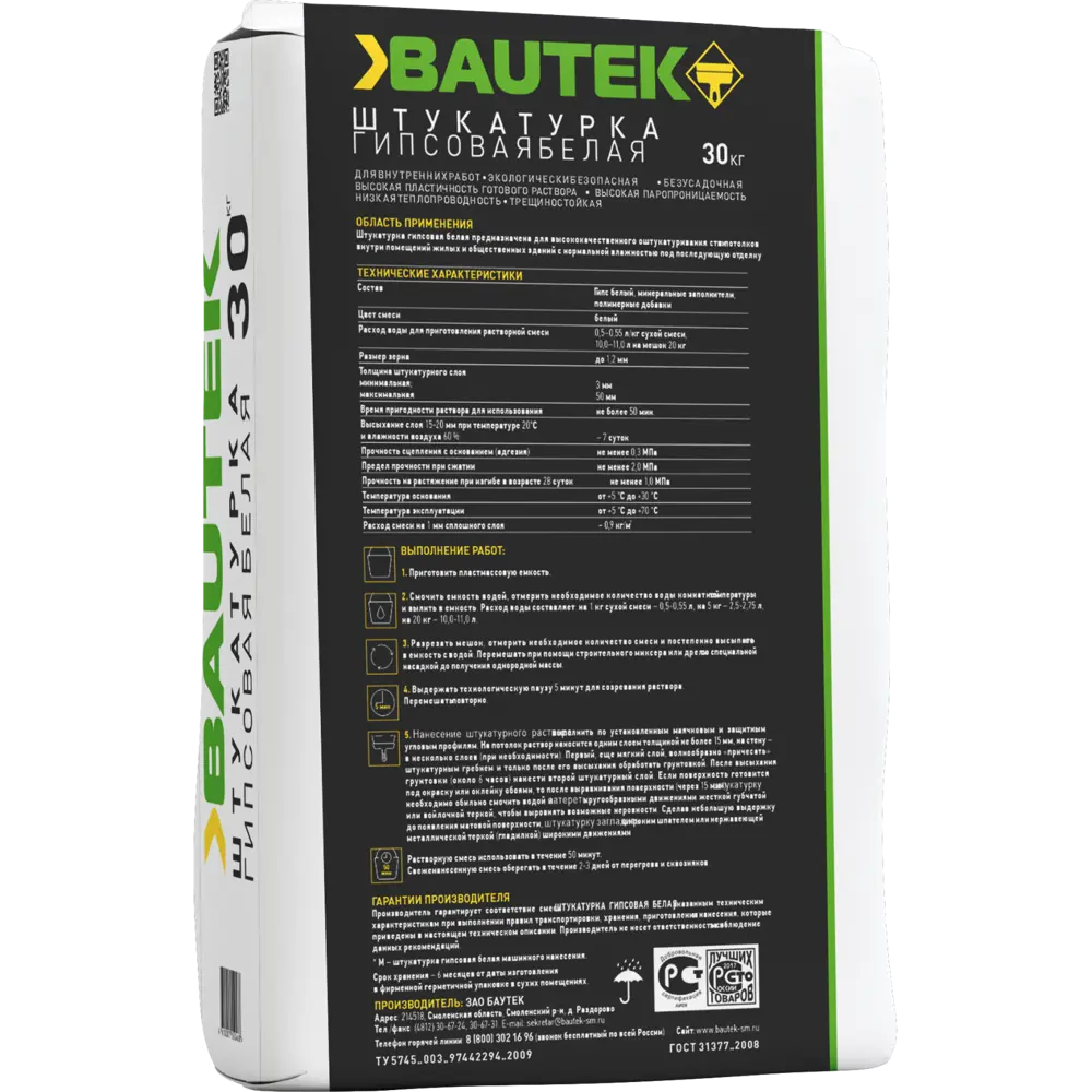 Штукатурка гипсовая Bautek белая 30 кг Гипсовая белая STLM-2190158 - Вид №1