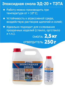 90344275 Эпоксидная смола ЭД20 - 8 2.5 кг + 250 г STLM-0193196 POLYMAX