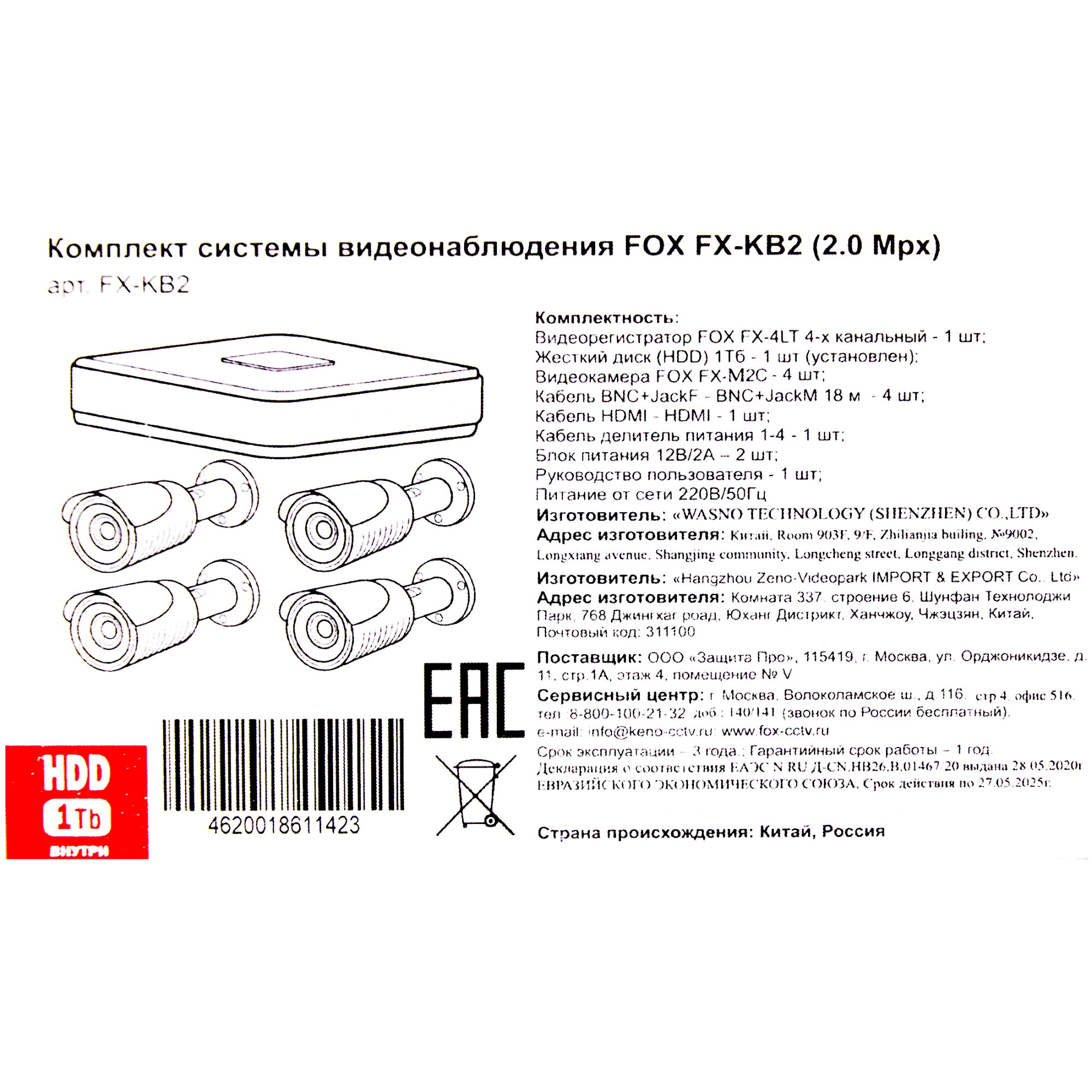 82490066 Комплект для видеонаблюдения Fx-KB2 Santreyd  - Вид №7