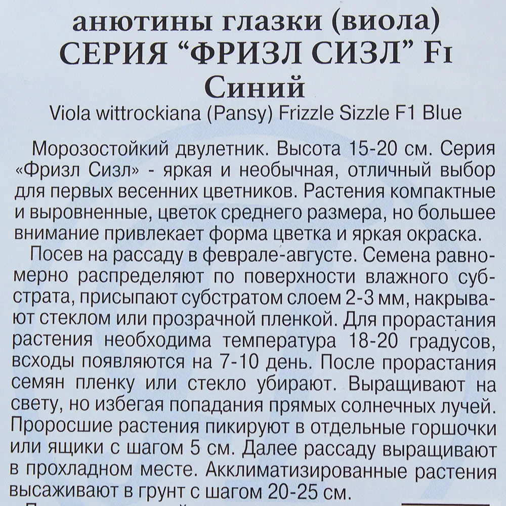 Семена Анютины глазки Фризл Сизл цвет синий Престиж семена 81931594 STLM-2093158  - Вид №2