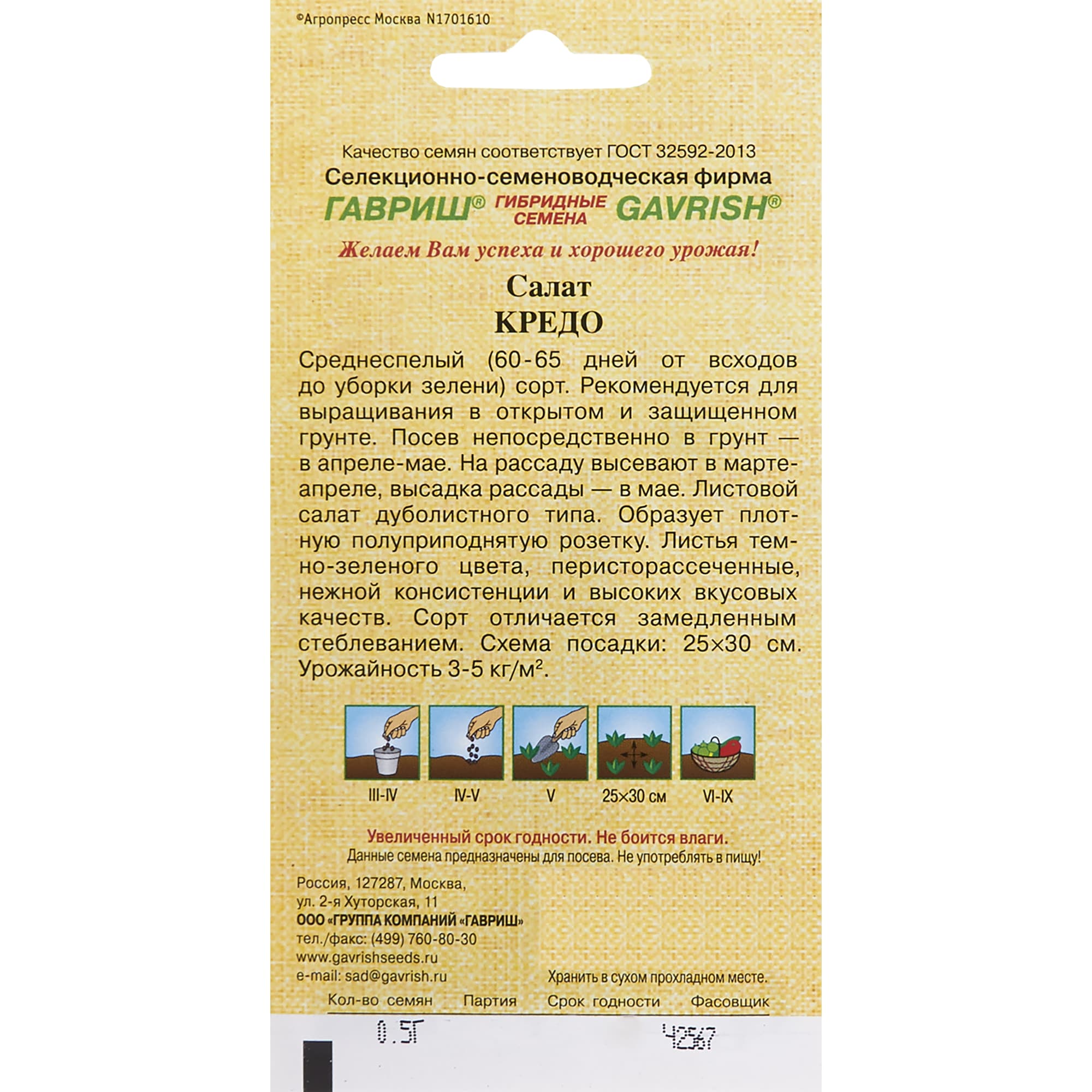 13901676 Семена Салат листовой тёмно-зелёный «Кредо» серия «Семена от автора» Santreyd  - Вид №1