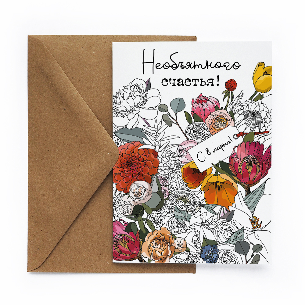 513065 Открытка «8. Необъятного» Santreyd 