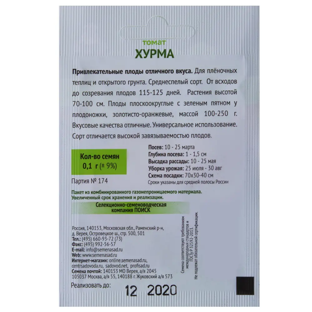 Семена Томат Хурма Огородное изобилие Поиск STLM-2081617 - Вид №1