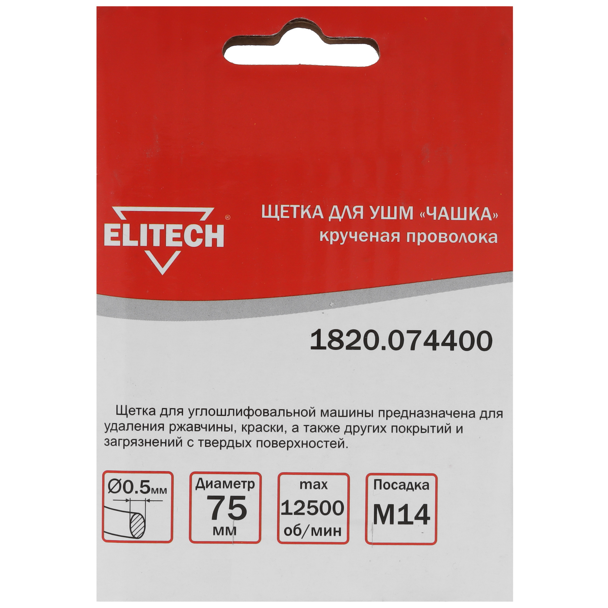 Щетка Elitech 189146 9130326 STDN-0015120 - Вид №3
