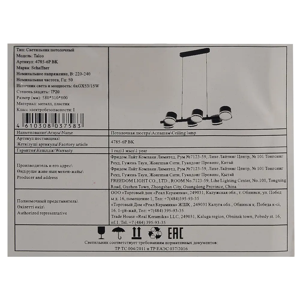 Люстра подвесная Talco 6 ламп 15 м² цвет черный SCHAFFNER STLM-2147297 - Вид №8