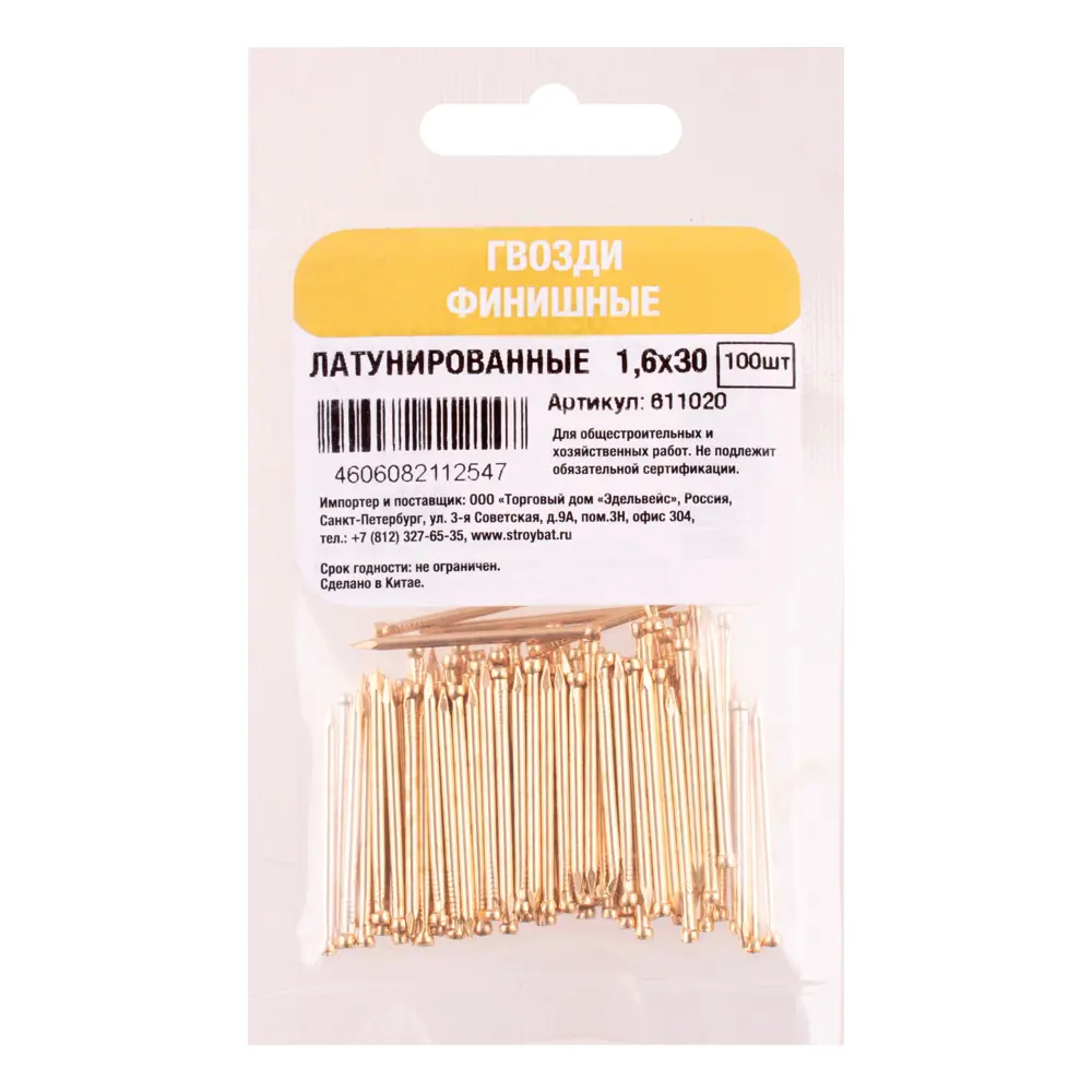 Финишные гвозди Santreyd 1.6x30 мм стальные латунь 100 шт 89373207 STLM-1469829 - Вид №1