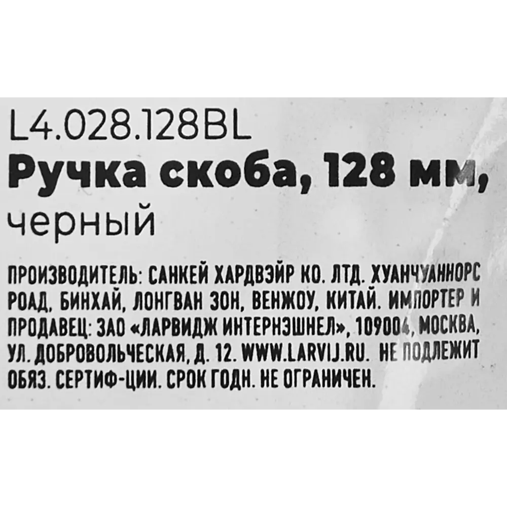 Мебельная ручка-скоба L4.028 черная 128 мм 87376963 STLM-2176404 LARVIJ  - Вид №4