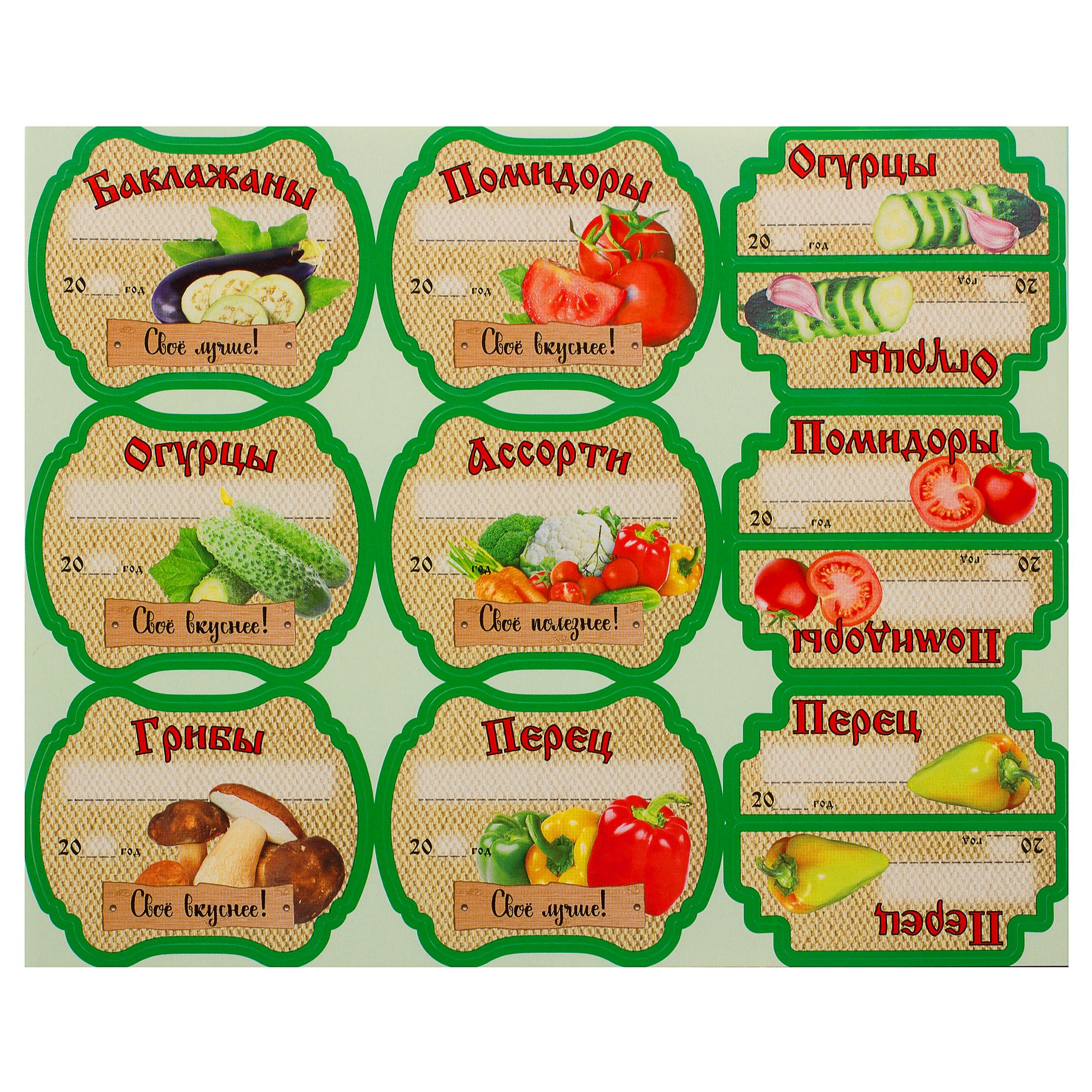 18690610 Этикетки самоклеящиеся для домашних заготовок из овощей, грибов и зелени Santreyd  - Вид №1