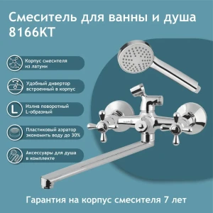 91753020 Смеситель для ванны Aquakratos Смеситель для ванны aquakratos 8166KT двухвентильный с душевой лейкой цвет хром STLM-1432524