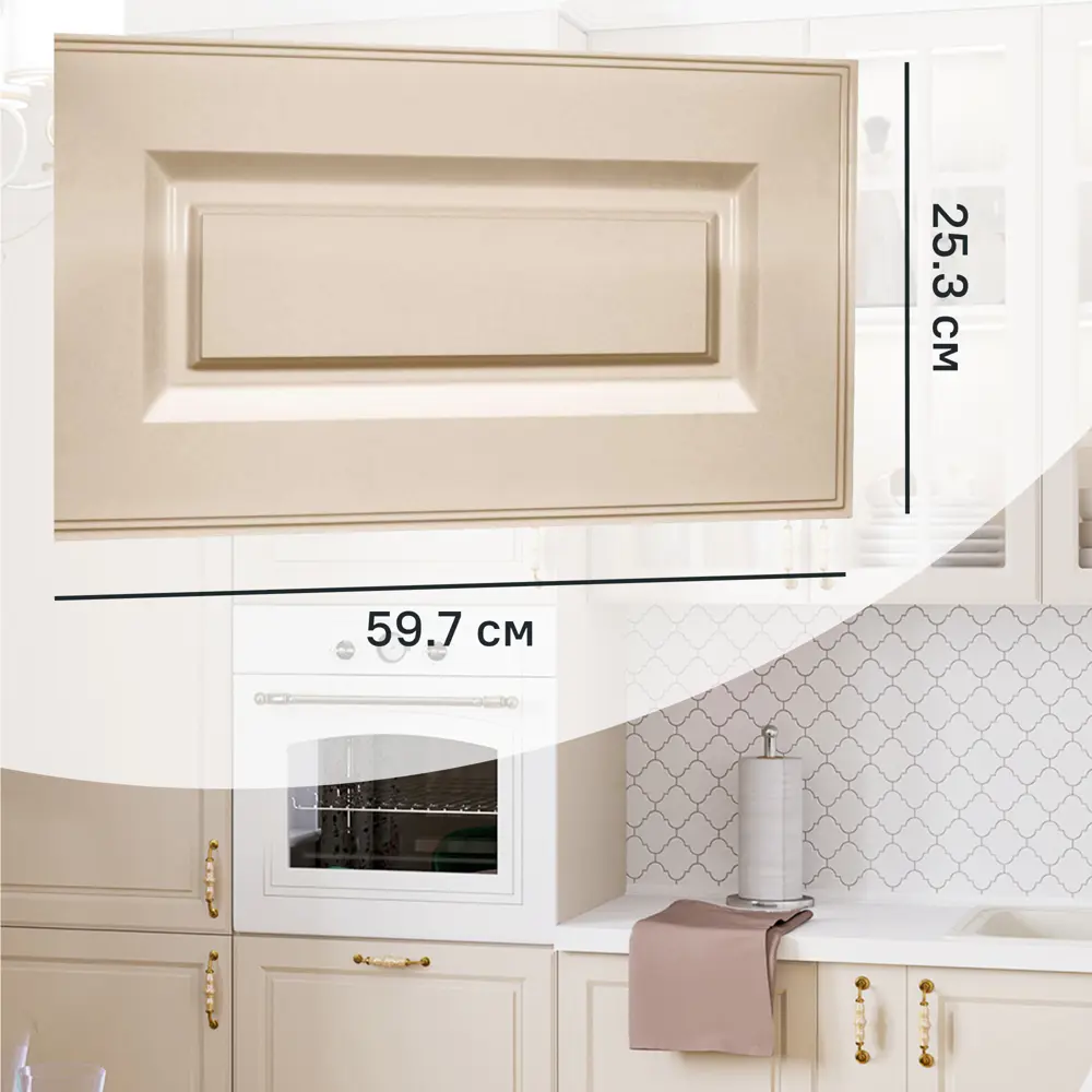 Фасад для кухонного шкафа Оксфорд 59.7x25.3 см Delinia ID МДФ цвет бежевый 82624893 STLM-2164876