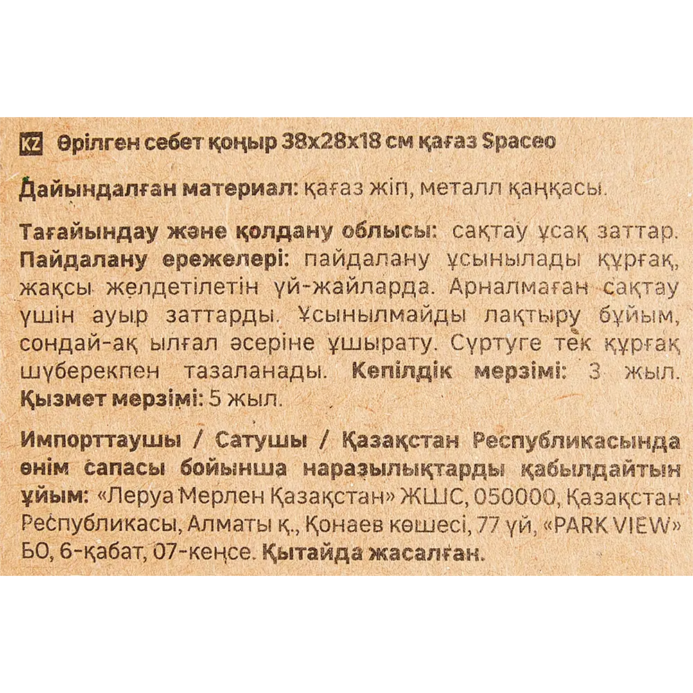 Корзина SPACEO для организации интерьера из бумажного шнура 89344333 Корзина для хранения STLM-1094187 - Вид №6