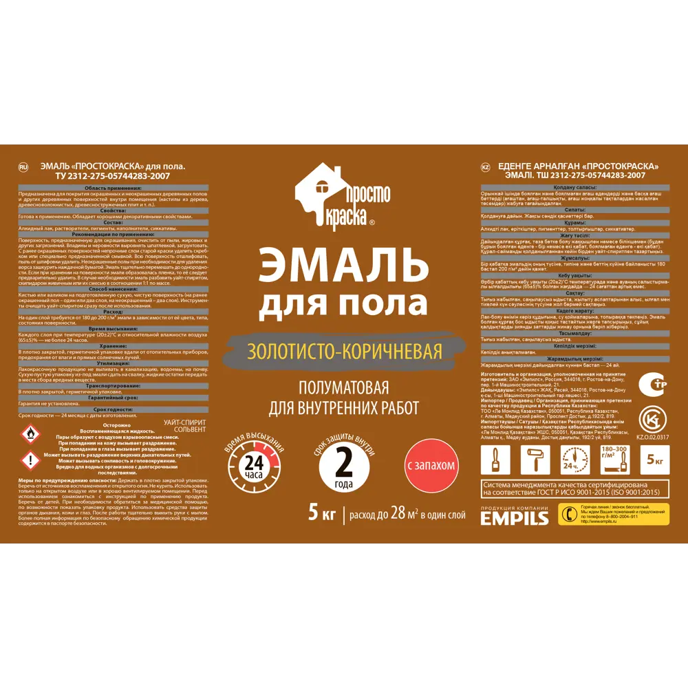 Эмаль для пола ПРОСТОКРАСКА золотисто-коричневая 5 кг 89434418 STLM-1569123 - Вид №2