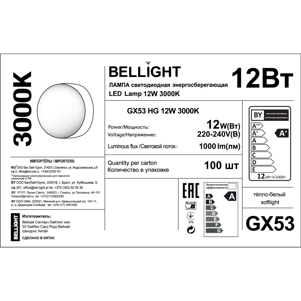 Лампа светодиодная Bellight GX53 12 Вт 1000 лм теплый белый цвет света 89374221 STLM-2108574  - Вид №4