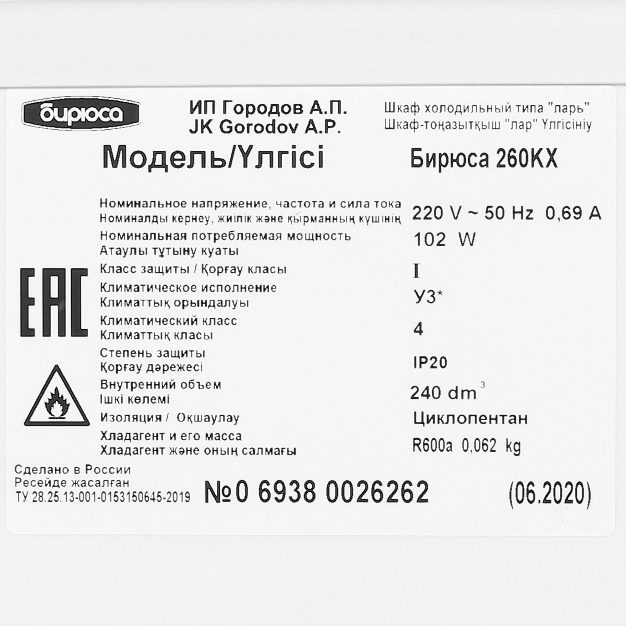 8157674 Морозильный ларь Бирюса Б-260KX белый STDN-0018865 - Вид №7