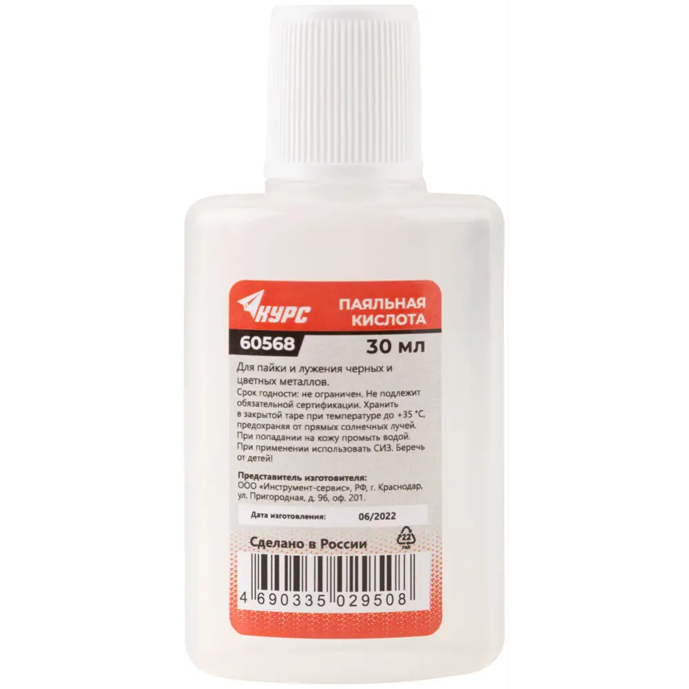 Кислота паяльная Курс 60568 30 мл STLM-2187751