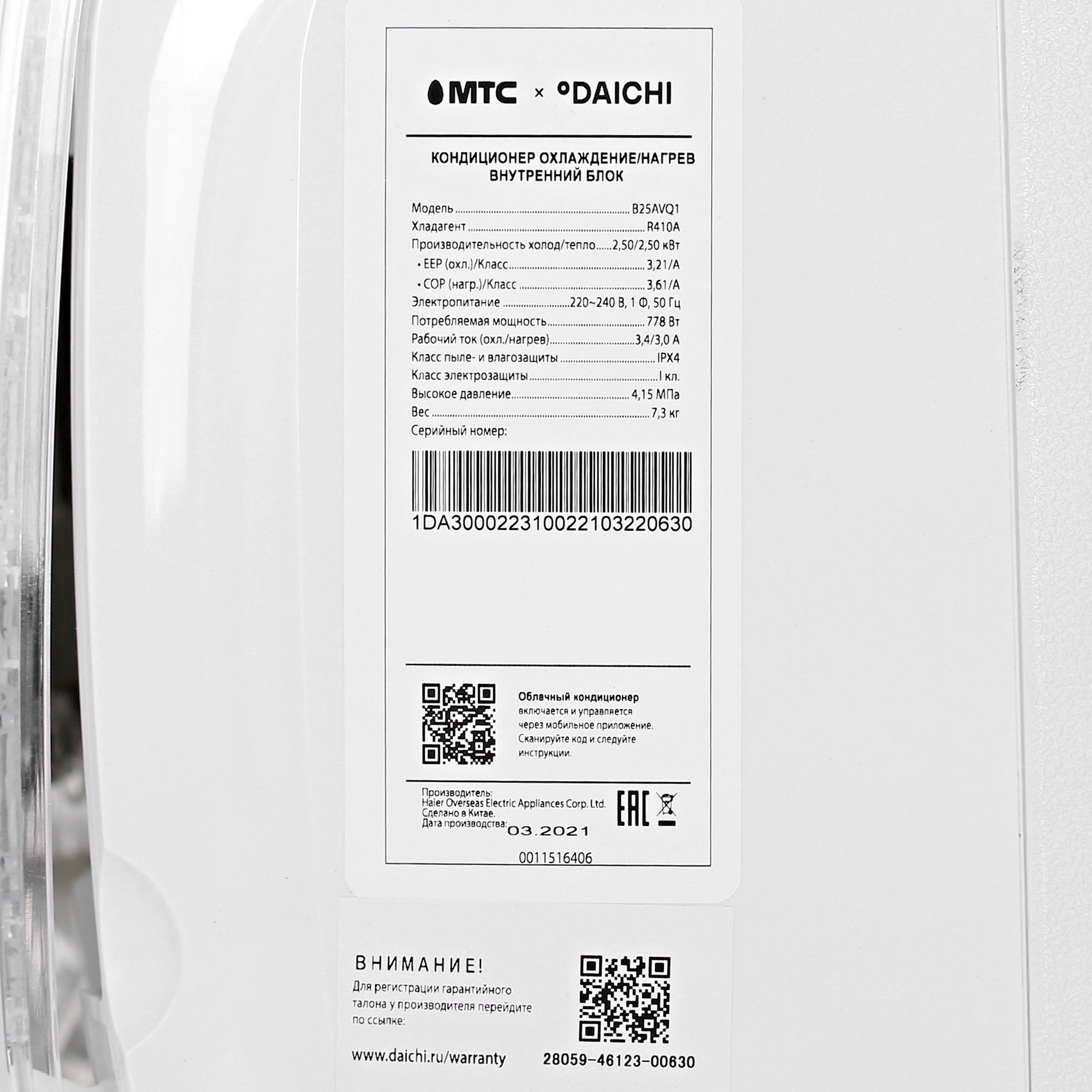 5048675 Кондиционер настенный сплит-система Daichi B25АVQ1/B25FV1 белый STDN-0031768 - Вид №3