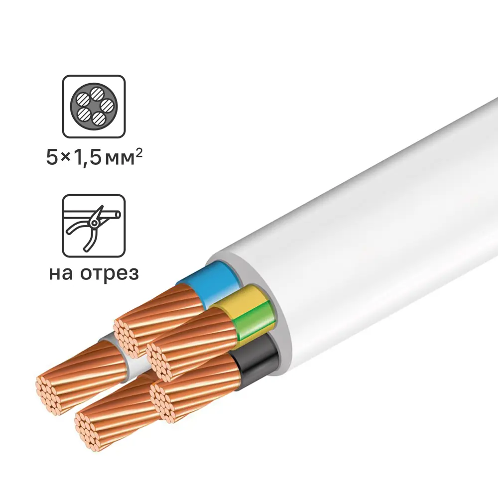 Провод ПВС 5x1.5 на отрез 86578196 STLM-2059418 Santreyd 