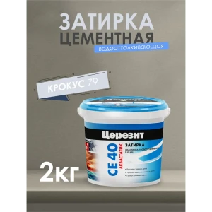 92000019 Затирка цементная ЦЕРЕЗИТ СЕ40 цвет крокус STLM-1355973