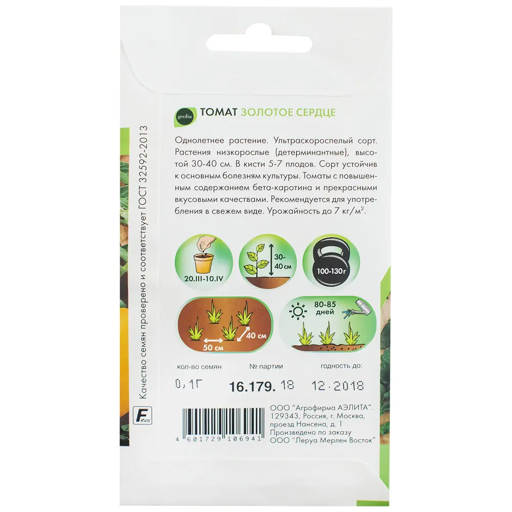 Семена томатов GEOLIA Золотое сердце - ультраскороспелый сорт 17585308 STLM-0008367 - Вид №1