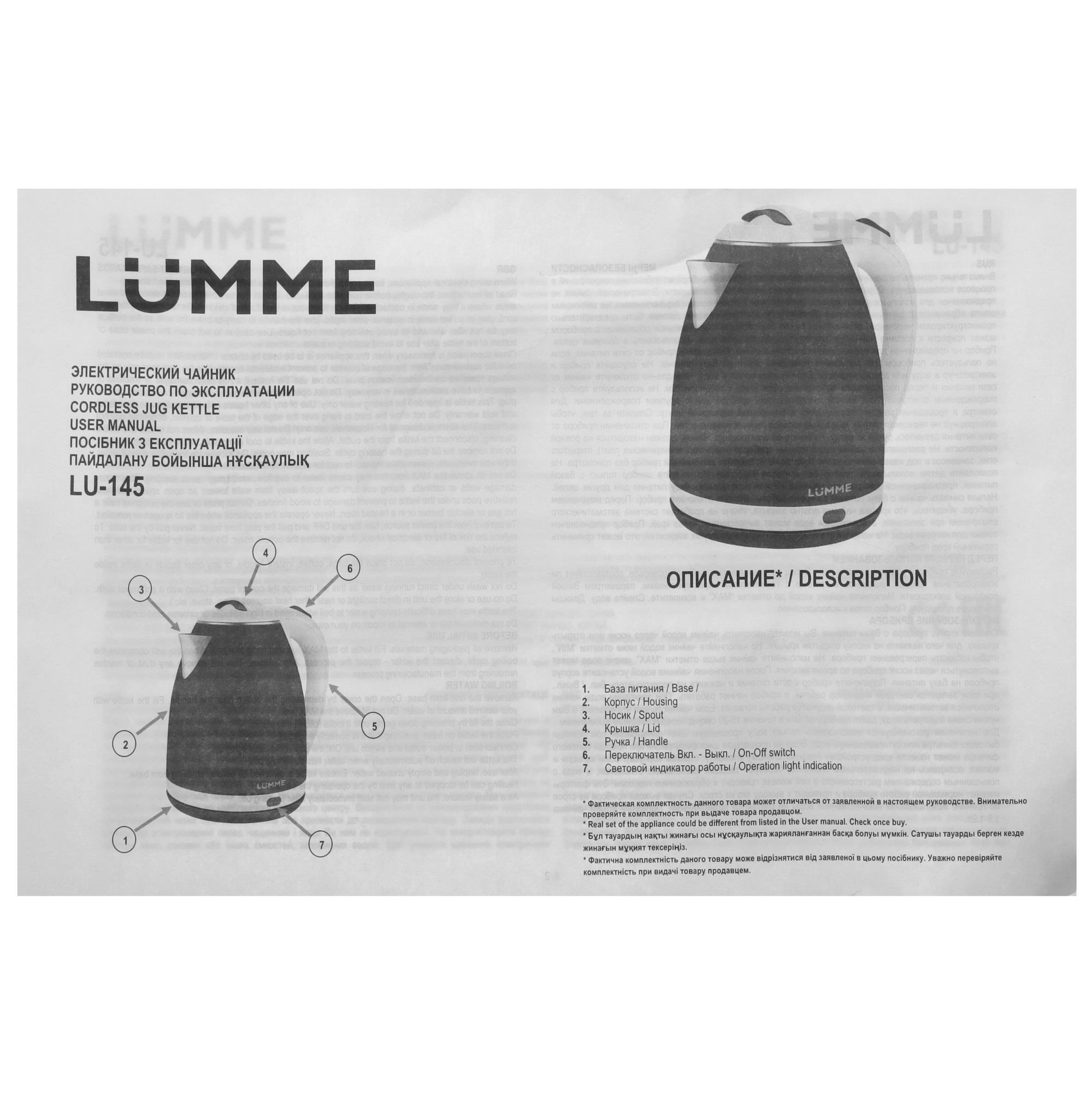 5321379 Электрочайник LUMME LU-145 N черный STDN-0124392 - Вид №5