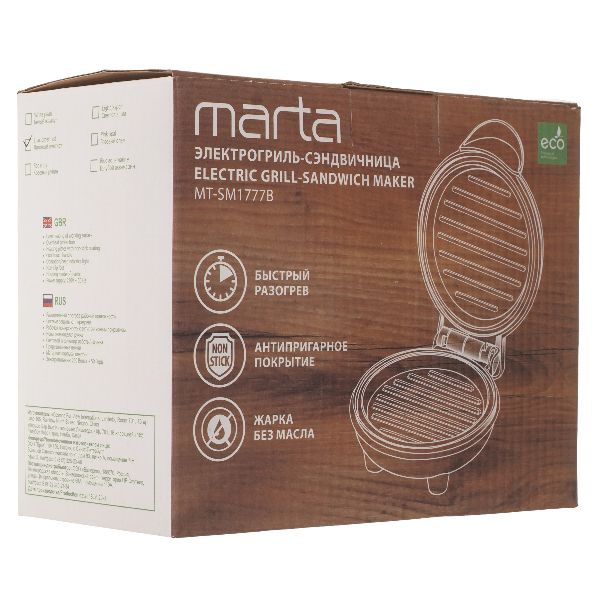 9226515 Сэндвичница MARTA MT-SM1777B фиолетовый STDN-0050590 - Вид №6