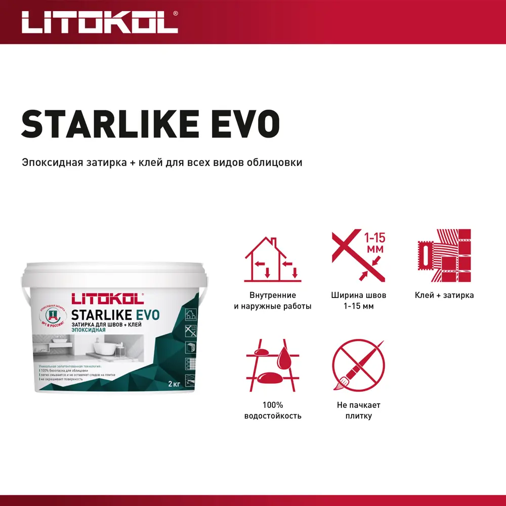 Litokol Starlike Evo - эпоксидная затирка и клей для плитки, цвет пудровый розовый 82860188 STLM-0037245 - Вид №6