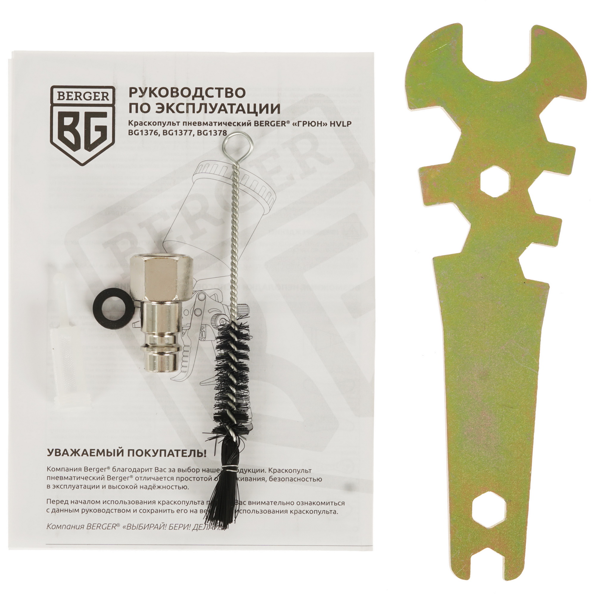 Краскораспылитель BERGER ГРЮН BG1376 5331806 STDN-0143950 - Вид №4