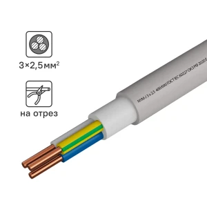 Кабель Камит NYM 3x2.5 на отрез ГОСТ цвет серый