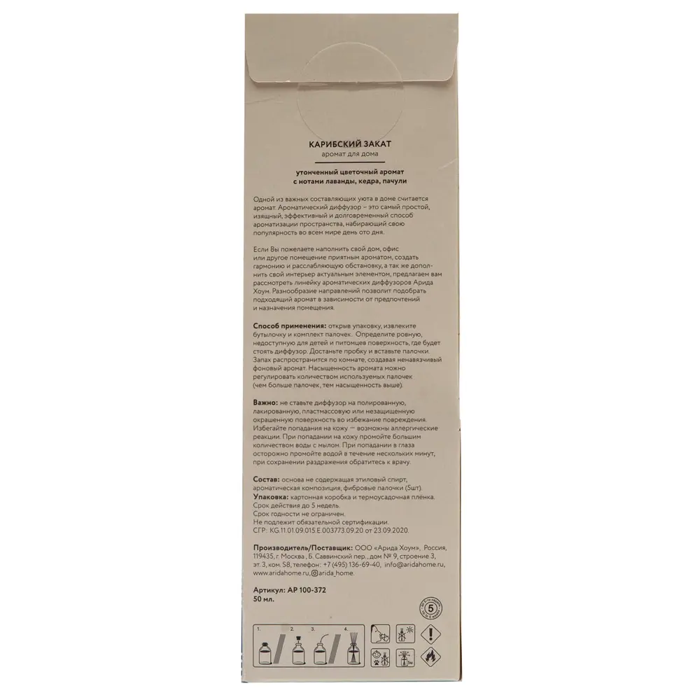 Аромат для дома Arida Home Карибский закат 50 мл STLM-2125004 - Вид №4
