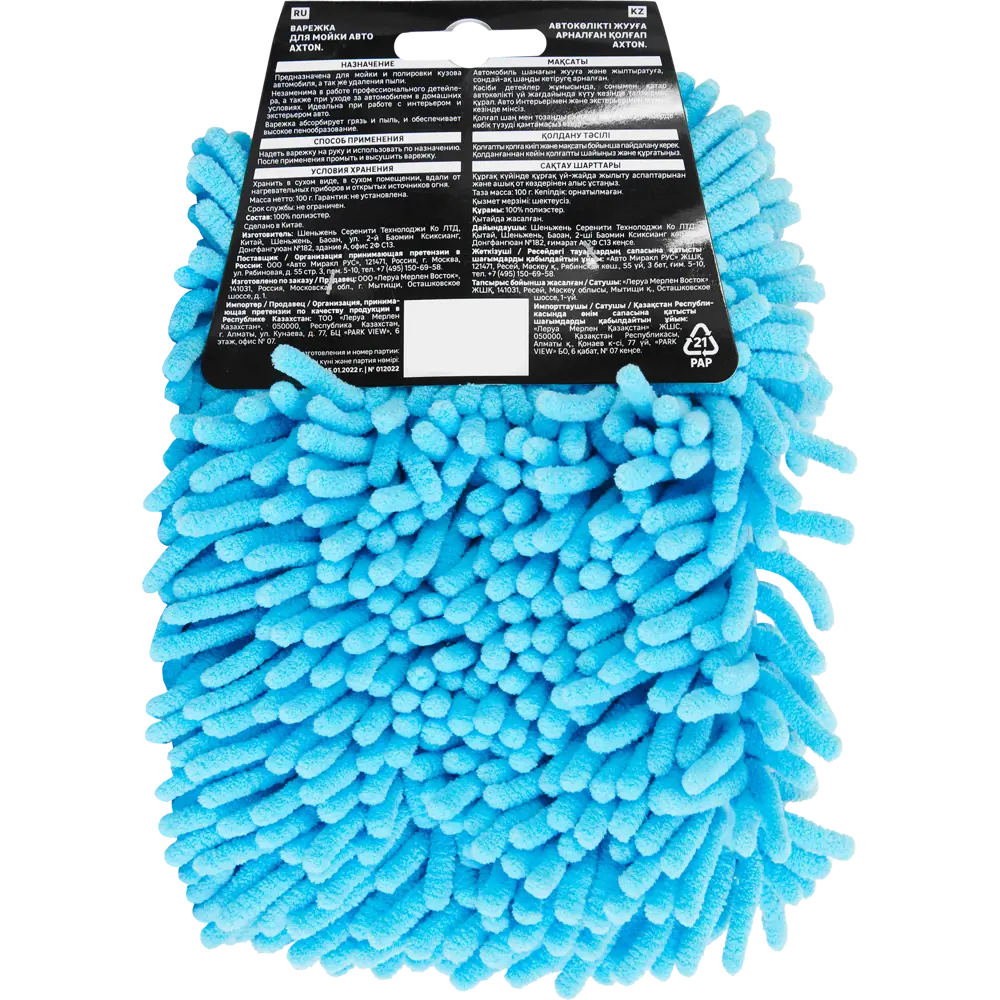 Варежка Axton для бесконтактной мойки и полировки авто 83973117 STLM-0045648 - Вид №4