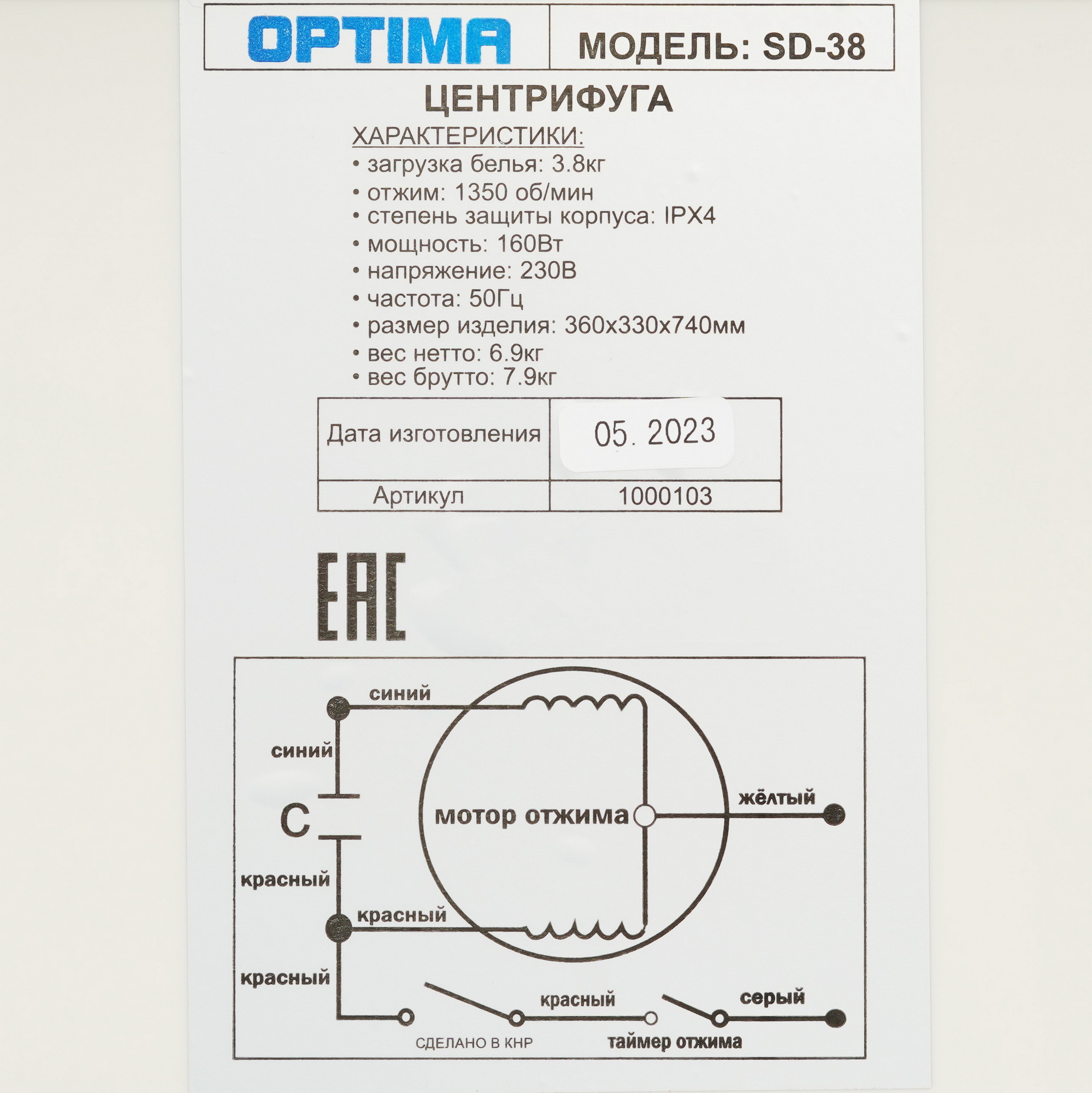 5319716 Центрифуга OPTIMA SD-38 STDN-0088042 - Вид №4
