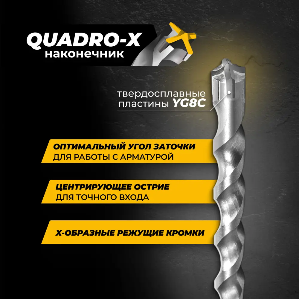 Бур по железобетону SDS Plus Rage Furious 567826 8x260 мм STLM-2147448 - Вид №4