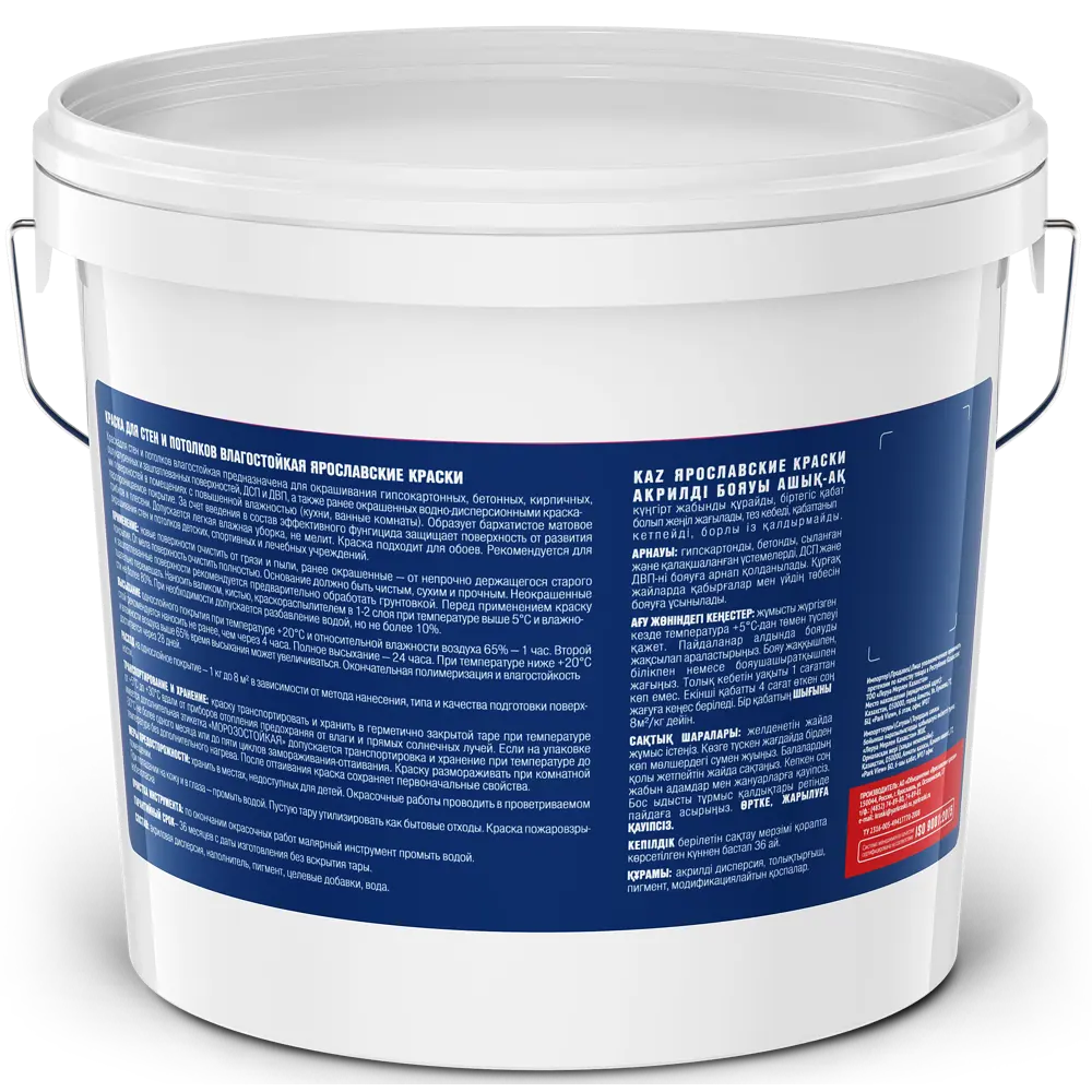 Краска для стен и потолков Ярославские краски цвет матовый белый 14 кг STLM-2055432 - Вид №1