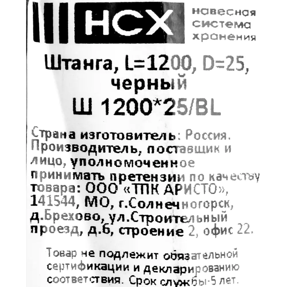 Штанга для гардероба НСХ 120 см чёрная стальная 84909010 STLM-0057088 - Вид №8