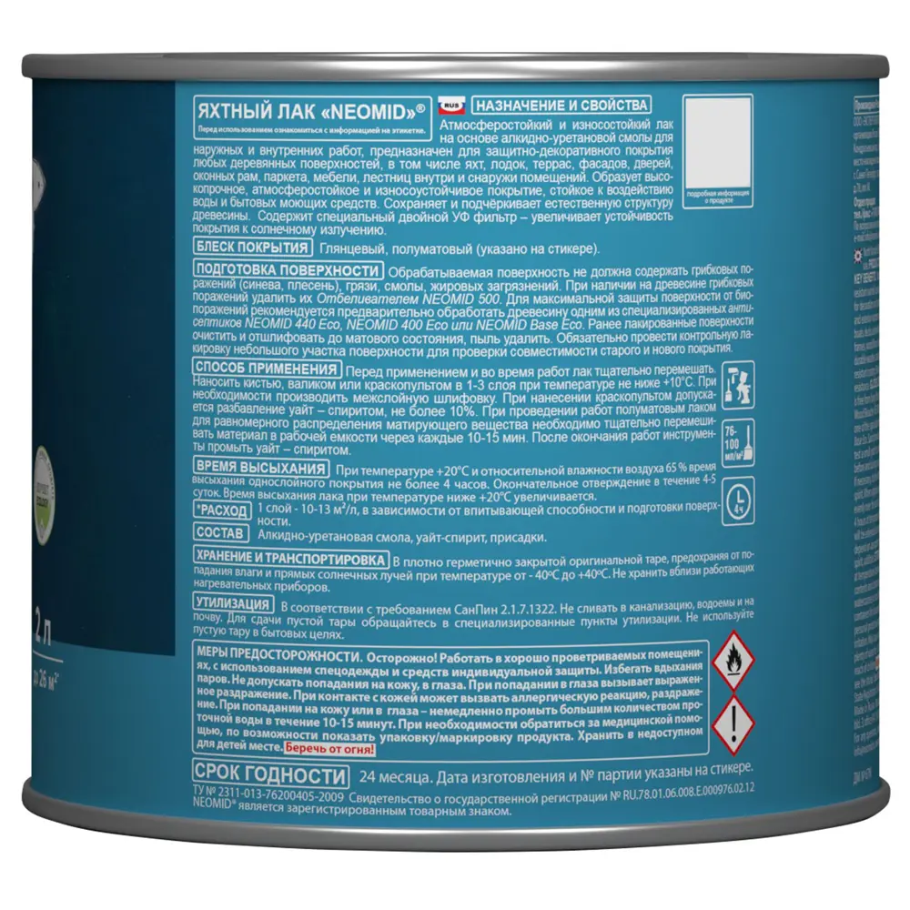 Яхтный лак NEOMID для дерева - защита и блеск 2 литра 13613666 STLM-0003508 - Вид №3