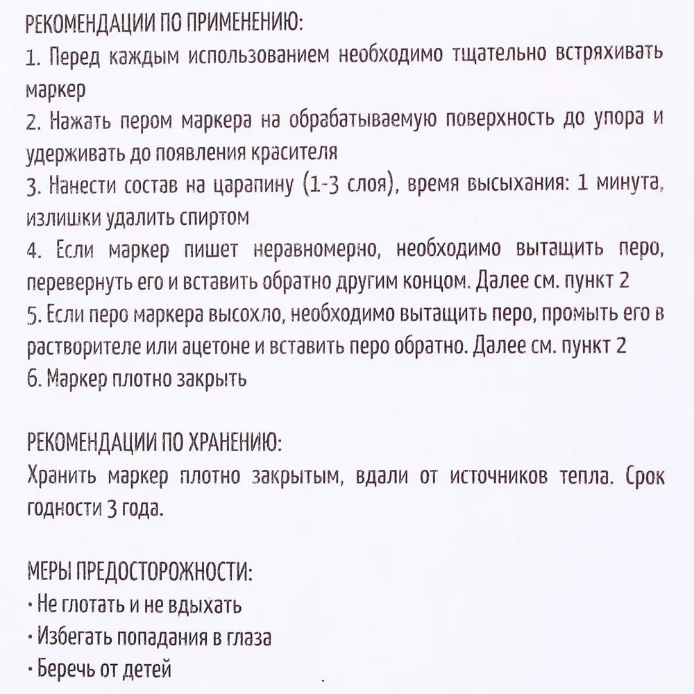 Маркер для реставрации царапин чёрный ARCHIMEDES STLM-2044467 - Вид №2