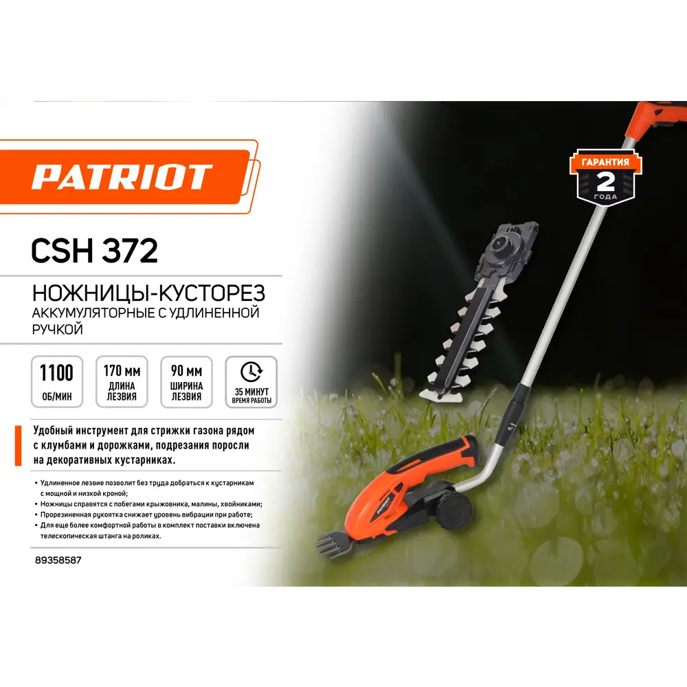 Ножницы аккумуляторные PATRIOT СSH372 7.2 В АКБ и ЗУ входит в комплект STLM-2128710 - Вид №1