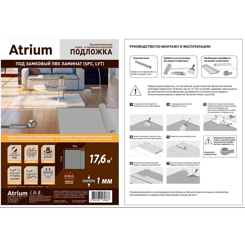 Подложка под напольное покрытие «Atrium» 1 мм 10 м² 89431663 STLM-1565007 - Вид №4