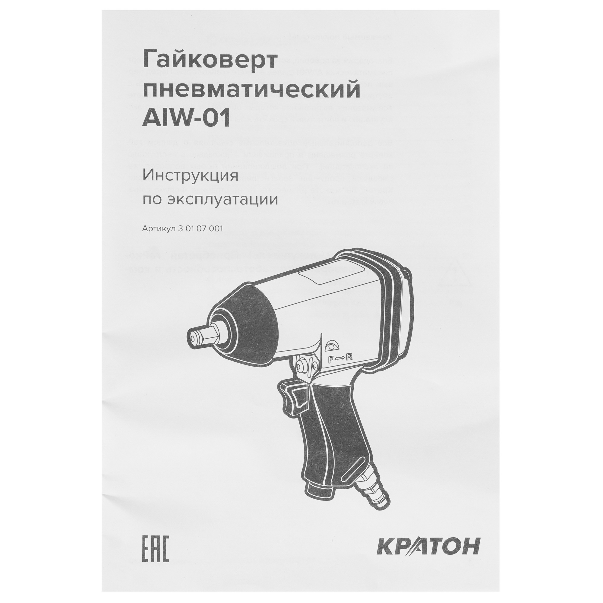 Пневмогайковерт Кратон AIW-01 9037080 STDN-0027351 - Вид №5