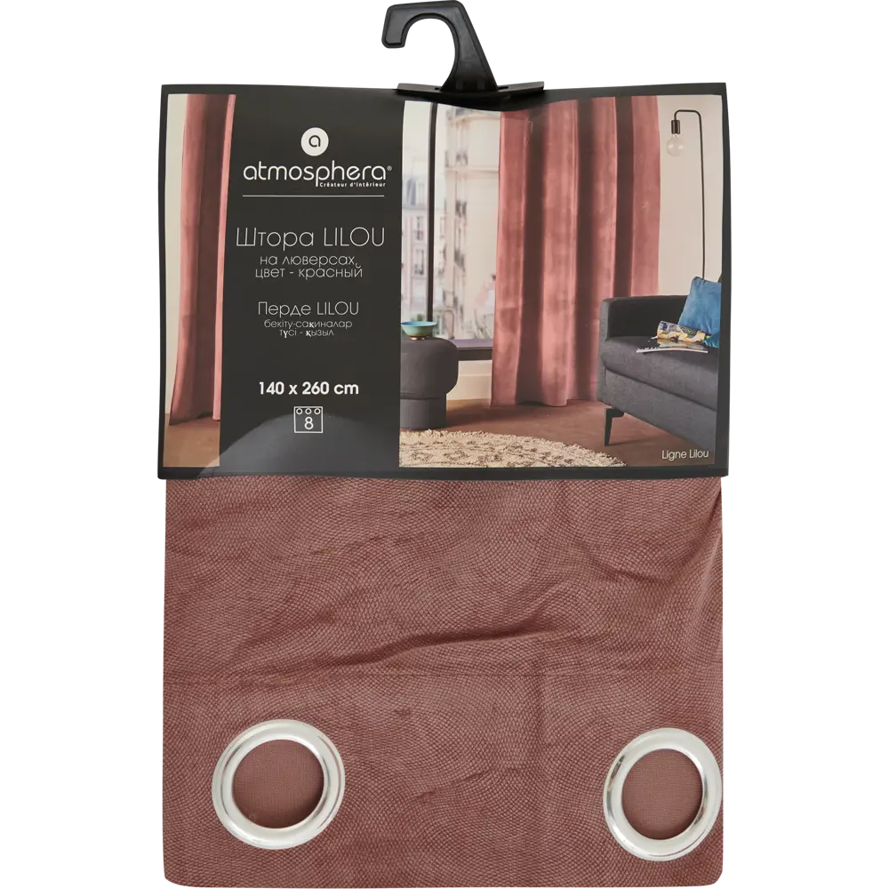 Штора на люверсах Lilou 140x260 см цвет красный Atmosphera STLM-2141503 - Вид №4