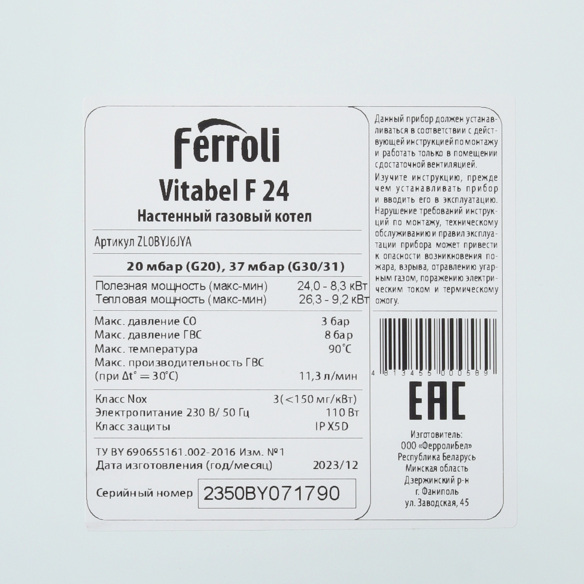 9066616 Газовый котел Ferroli Vitabel F24 настенный STDN-0136161 - Вид №4